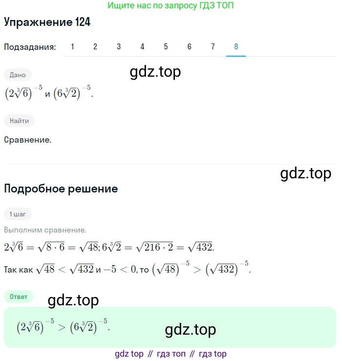 Алгебра, 10-11 класс Учебник, авторы: Алимов Шавкат Арифджанович, Колягин Юрий Михайлович, Ткачева Мария Владимировна, Федорова Надежда Евгеньевна, Шабунин Михаил Иванович, издательство Просвещение, Москва, 2014, страница 46, номер 124, Решение 1 (продолжение 8)
