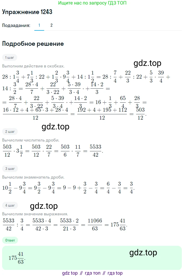 Алгебра, 10-11 класс Учебник, авторы: Алимов Шавкат Арифджанович, Колягин Юрий Михайлович, Ткачева Мария Владимировна, Федорова Надежда Евгеньевна, Шабунин Михаил Иванович, издательство Просвещение, Москва, 2014, страница 401, номер 1243, Решение 1