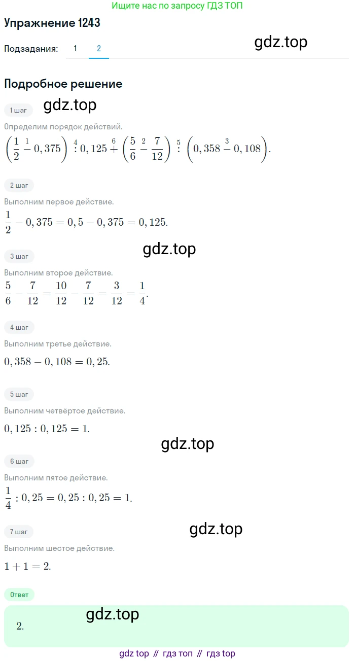 Алгебра, 10-11 класс Учебник, авторы: Алимов Шавкат Арифджанович, Колягин Юрий Михайлович, Ткачева Мария Владимировна, Федорова Надежда Евгеньевна, Шабунин Михаил Иванович, издательство Просвещение, Москва, 2014, страница 401, номер 1243, Решение 1 (продолжение 2)