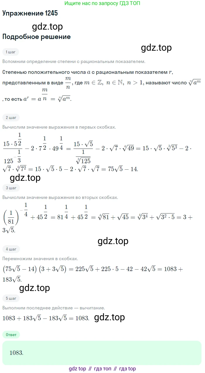 Алгебра, 10-11 класс Учебник, авторы: Алимов Шавкат Арифджанович, Колягин Юрий Михайлович, Ткачева Мария Владимировна, Федорова Надежда Евгеньевна, Шабунин Михаил Иванович, издательство Просвещение, Москва, 2014, страница 401, номер 1245, Решение 1