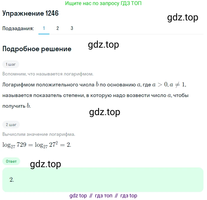 Алгебра, 10-11 класс Учебник, авторы: Алимов Шавкат Арифджанович, Колягин Юрий Михайлович, Ткачева Мария Владимировна, Федорова Надежда Евгеньевна, Шабунин Михаил Иванович, издательство Просвещение, Москва, 2014, страница 401, номер 1246, Решение 1