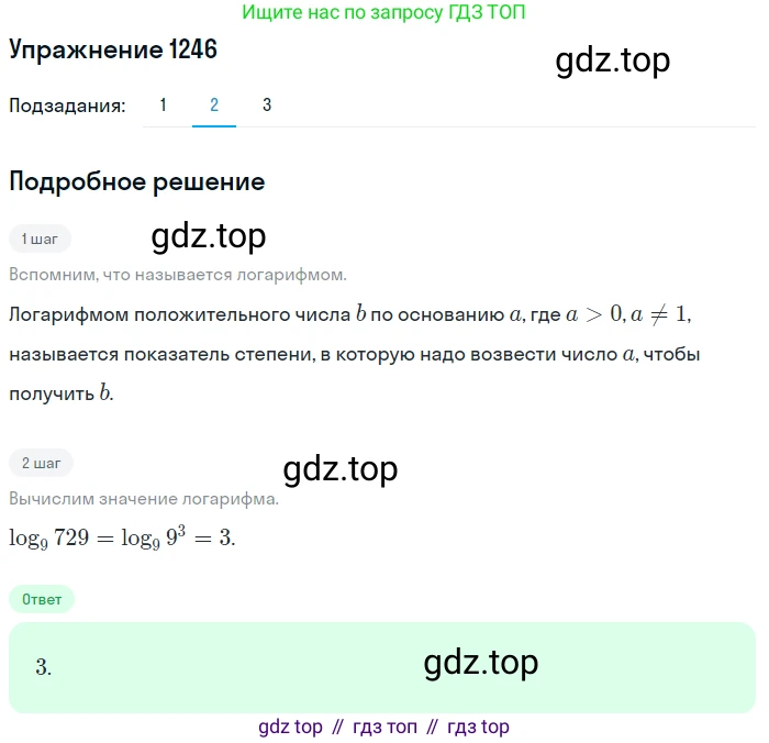 Алгебра, 10-11 класс Учебник, авторы: Алимов Шавкат Арифджанович, Колягин Юрий Михайлович, Ткачева Мария Владимировна, Федорова Надежда Евгеньевна, Шабунин Михаил Иванович, издательство Просвещение, Москва, 2014, страница 401, номер 1246, Решение 1 (продолжение 2)