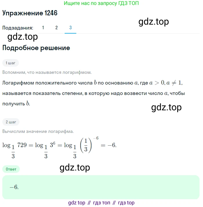 Алгебра, 10-11 класс Учебник, авторы: Алимов Шавкат Арифджанович, Колягин Юрий Михайлович, Ткачева Мария Владимировна, Федорова Надежда Евгеньевна, Шабунин Михаил Иванович, издательство Просвещение, Москва, 2014, страница 401, номер 1246, Решение 1 (продолжение 3)