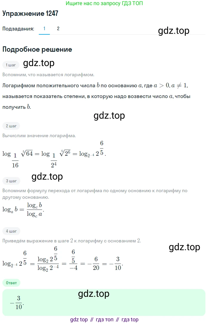 Алгебра, 10-11 класс Учебник, авторы: Алимов Шавкат Арифджанович, Колягин Юрий Михайлович, Ткачева Мария Владимировна, Федорова Надежда Евгеньевна, Шабунин Михаил Иванович, издательство Просвещение, Москва, 2014, страница 401, номер 1247, Решение 1