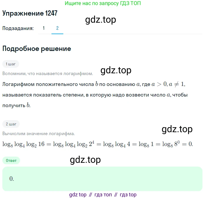 Алгебра, 10-11 класс Учебник, авторы: Алимов Шавкат Арифджанович, Колягин Юрий Михайлович, Ткачева Мария Владимировна, Федорова Надежда Евгеньевна, Шабунин Михаил Иванович, издательство Просвещение, Москва, 2014, страница 401, номер 1247, Решение 1 (продолжение 2)