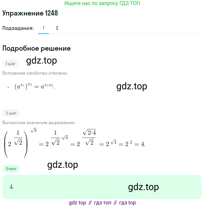 Алгебра, 10-11 класс Учебник, авторы: Алимов Шавкат Арифджанович, Колягин Юрий Михайлович, Ткачева Мария Владимировна, Федорова Надежда Евгеньевна, Шабунин Михаил Иванович, издательство Просвещение, Москва, 2014, страница 401, номер 1248, Решение 1