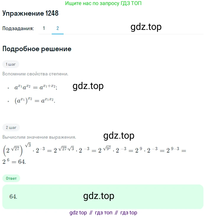 Алгебра, 10-11 класс Учебник, авторы: Алимов Шавкат Арифджанович, Колягин Юрий Михайлович, Ткачева Мария Владимировна, Федорова Надежда Евгеньевна, Шабунин Михаил Иванович, издательство Просвещение, Москва, 2014, страница 401, номер 1248, Решение 1 (продолжение 2)