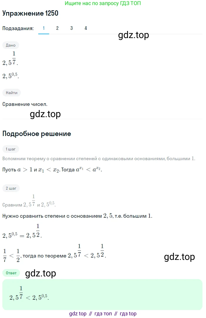 Алгебра, 10-11 класс Учебник, авторы: Алимов Шавкат Арифджанович, Колягин Юрий Михайлович, Ткачева Мария Владимировна, Федорова Надежда Евгеньевна, Шабунин Михаил Иванович, издательство Просвещение, Москва, 2014, страница 402, номер 1250, Решение 1