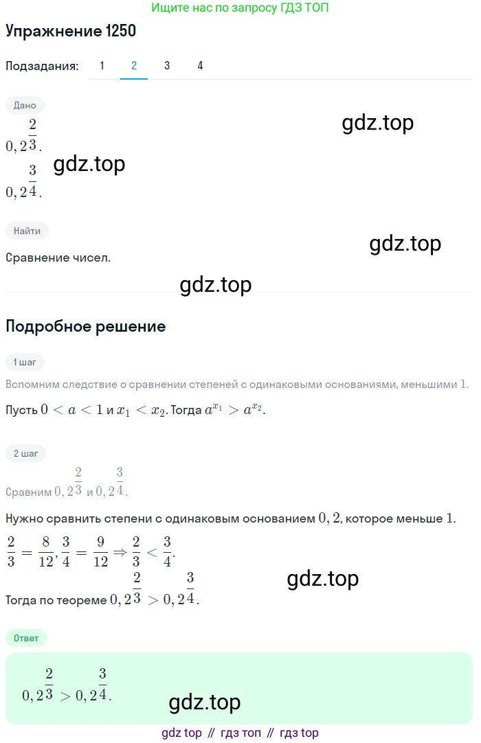 Алгебра, 10-11 класс Учебник, авторы: Алимов Шавкат Арифджанович, Колягин Юрий Михайлович, Ткачева Мария Владимировна, Федорова Надежда Евгеньевна, Шабунин Михаил Иванович, издательство Просвещение, Москва, 2014, страница 402, номер 1250, Решение 1 (продолжение 2)