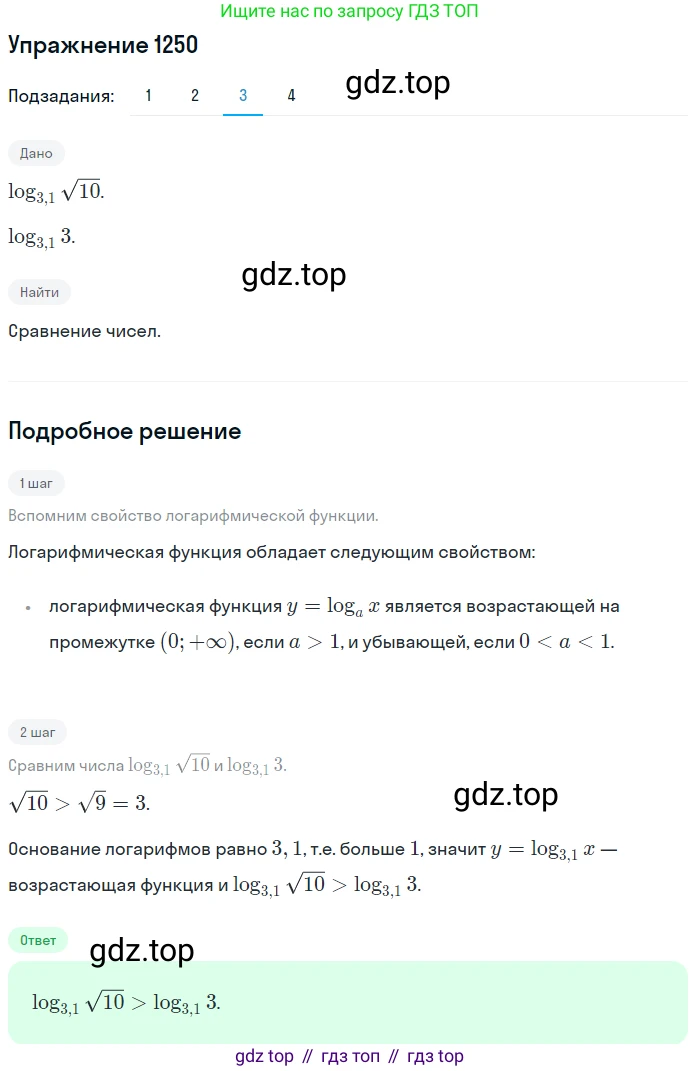 Алгебра, 10-11 класс Учебник, авторы: Алимов Шавкат Арифджанович, Колягин Юрий Михайлович, Ткачева Мария Владимировна, Федорова Надежда Евгеньевна, Шабунин Михаил Иванович, издательство Просвещение, Москва, 2014, страница 402, номер 1250, Решение 1 (продолжение 3)