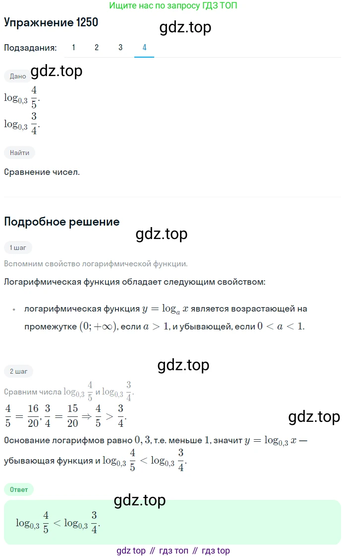 Алгебра, 10-11 класс Учебник, авторы: Алимов Шавкат Арифджанович, Колягин Юрий Михайлович, Ткачева Мария Владимировна, Федорова Надежда Евгеньевна, Шабунин Михаил Иванович, издательство Просвещение, Москва, 2014, страница 402, номер 1250, Решение 1 (продолжение 4)