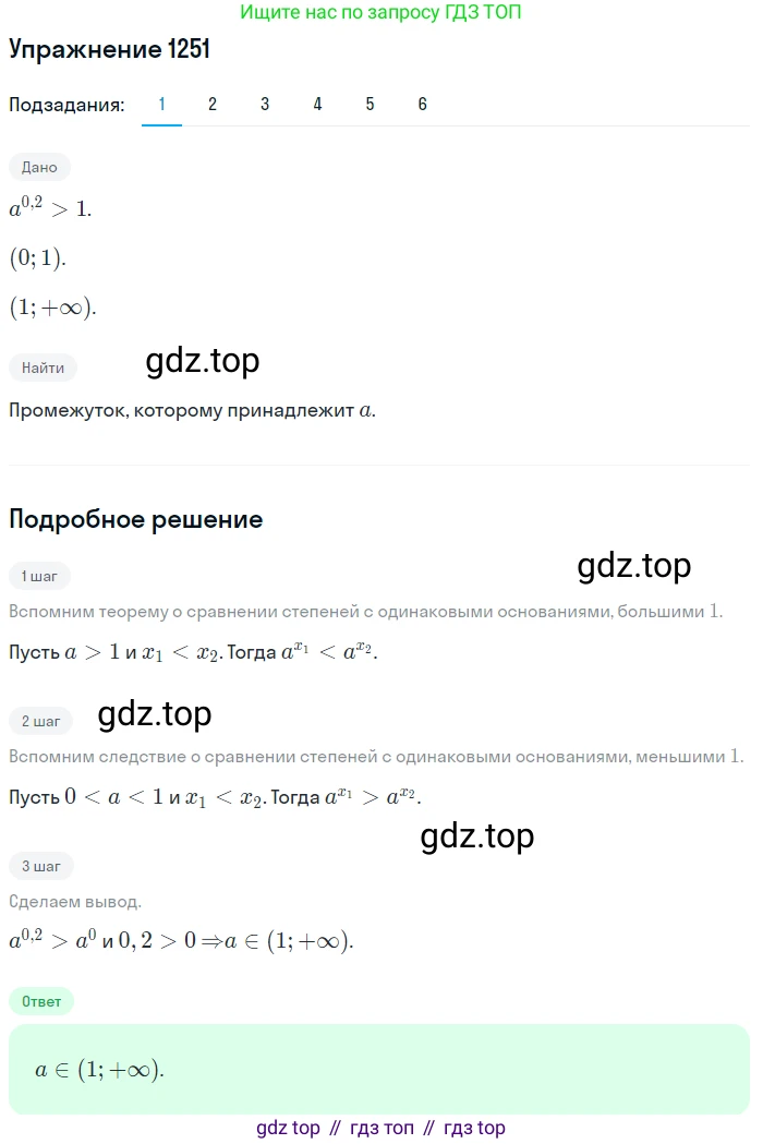 Алгебра, 10-11 класс Учебник, авторы: Алимов Шавкат Арифджанович, Колягин Юрий Михайлович, Ткачева Мария Владимировна, Федорова Надежда Евгеньевна, Шабунин Михаил Иванович, издательство Просвещение, Москва, 2014, страница 402, номер 1251, Решение 1