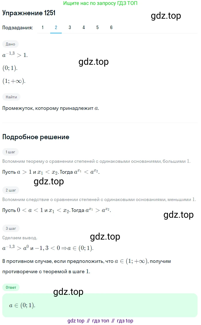 Алгебра, 10-11 класс Учебник, авторы: Алимов Шавкат Арифджанович, Колягин Юрий Михайлович, Ткачева Мария Владимировна, Федорова Надежда Евгеньевна, Шабунин Михаил Иванович, издательство Просвещение, Москва, 2014, страница 402, номер 1251, Решение 1 (продолжение 2)