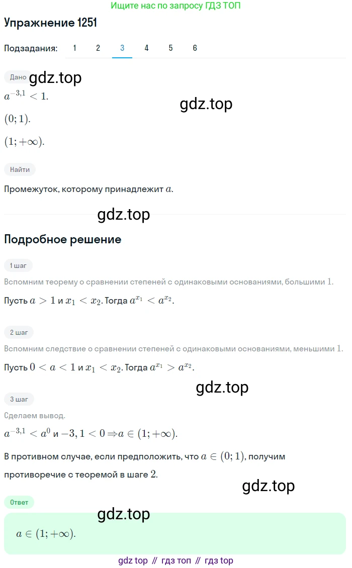 Алгебра, 10-11 класс Учебник, авторы: Алимов Шавкат Арифджанович, Колягин Юрий Михайлович, Ткачева Мария Владимировна, Федорова Надежда Евгеньевна, Шабунин Михаил Иванович, издательство Просвещение, Москва, 2014, страница 402, номер 1251, Решение 1 (продолжение 3)