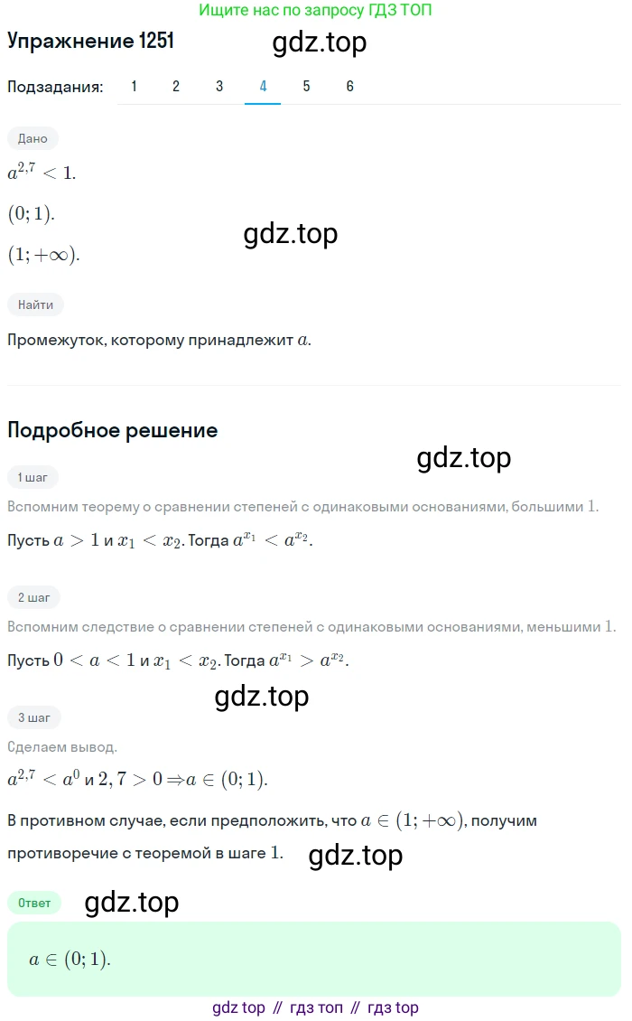 Алгебра, 10-11 класс Учебник, авторы: Алимов Шавкат Арифджанович, Колягин Юрий Михайлович, Ткачева Мария Владимировна, Федорова Надежда Евгеньевна, Шабунин Михаил Иванович, издательство Просвещение, Москва, 2014, страница 402, номер 1251, Решение 1 (продолжение 4)
