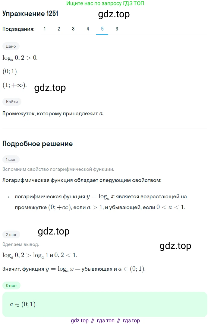 Алгебра, 10-11 класс Учебник, авторы: Алимов Шавкат Арифджанович, Колягин Юрий Михайлович, Ткачева Мария Владимировна, Федорова Надежда Евгеньевна, Шабунин Михаил Иванович, издательство Просвещение, Москва, 2014, страница 402, номер 1251, Решение 1 (продолжение 5)