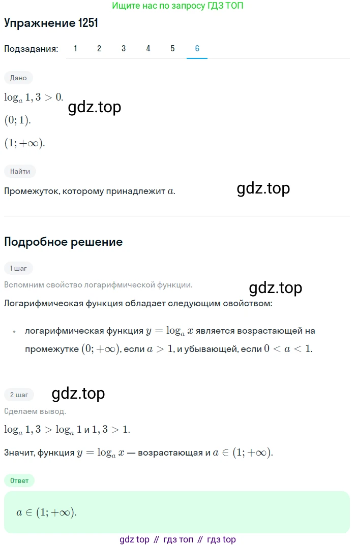 Алгебра, 10-11 класс Учебник, авторы: Алимов Шавкат Арифджанович, Колягин Юрий Михайлович, Ткачева Мария Владимировна, Федорова Надежда Евгеньевна, Шабунин Михаил Иванович, издательство Просвещение, Москва, 2014, страница 402, номер 1251, Решение 1 (продолжение 6)