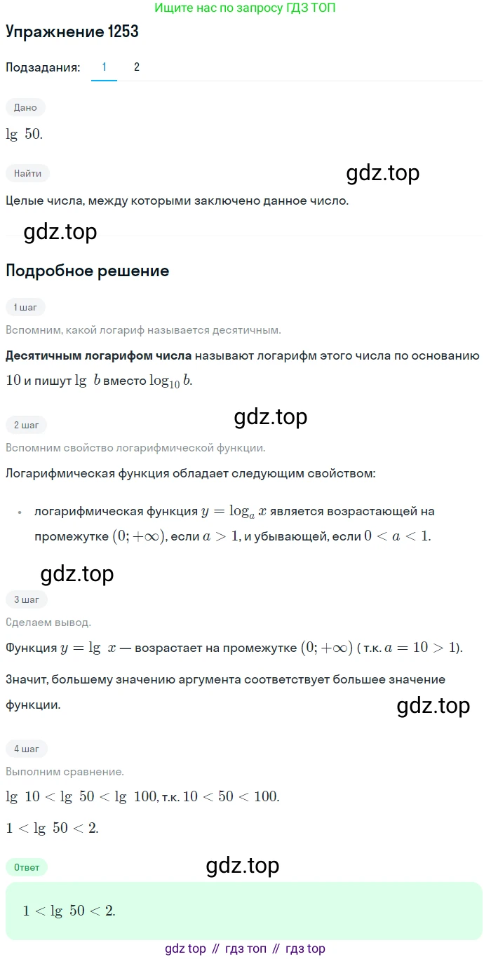 Алгебра, 10-11 класс Учебник, авторы: Алимов Шавкат Арифджанович, Колягин Юрий Михайлович, Ткачева Мария Владимировна, Федорова Надежда Евгеньевна, Шабунин Михаил Иванович, издательство Просвещение, Москва, 2014, страница 402, номер 1253, Решение 1