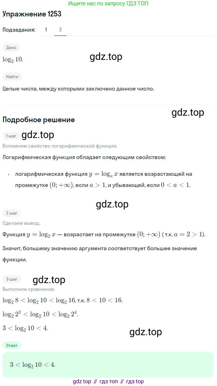 Алгебра, 10-11 класс Учебник, авторы: Алимов Шавкат Арифджанович, Колягин Юрий Михайлович, Ткачева Мария Владимировна, Федорова Надежда Евгеньевна, Шабунин Михаил Иванович, издательство Просвещение, Москва, 2014, страница 402, номер 1253, Решение 1 (продолжение 2)