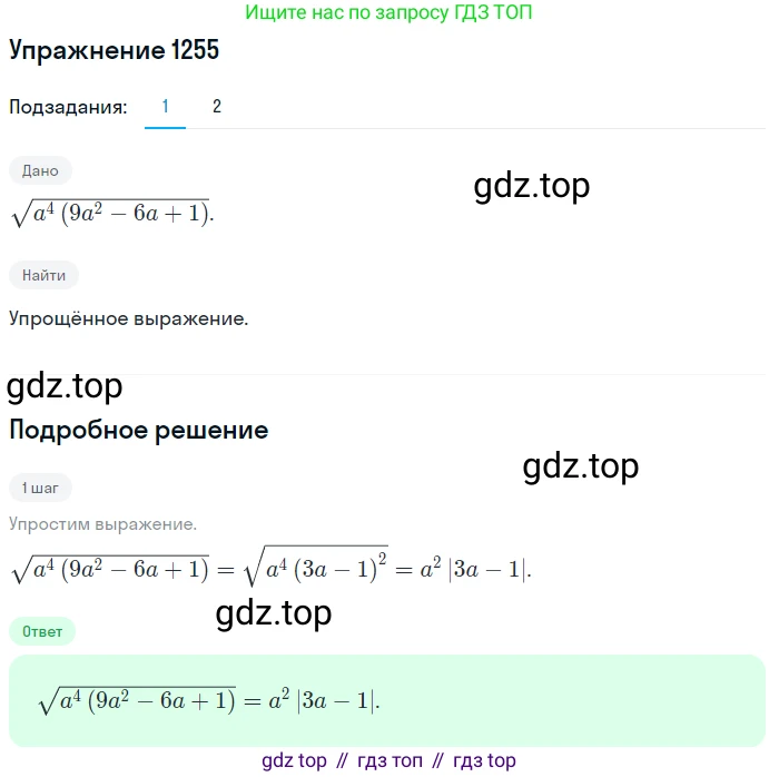 Алгебра, 10-11 класс Учебник, авторы: Алимов Шавкат Арифджанович, Колягин Юрий Михайлович, Ткачева Мария Владимировна, Федорова Надежда Евгеньевна, Шабунин Михаил Иванович, издательство Просвещение, Москва, 2014, страница 402, номер 1255, Решение 1