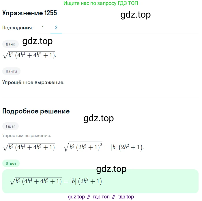 Алгебра, 10-11 класс Учебник, авторы: Алимов Шавкат Арифджанович, Колягин Юрий Михайлович, Ткачева Мария Владимировна, Федорова Надежда Евгеньевна, Шабунин Михаил Иванович, издательство Просвещение, Москва, 2014, страница 402, номер 1255, Решение 1 (продолжение 2)