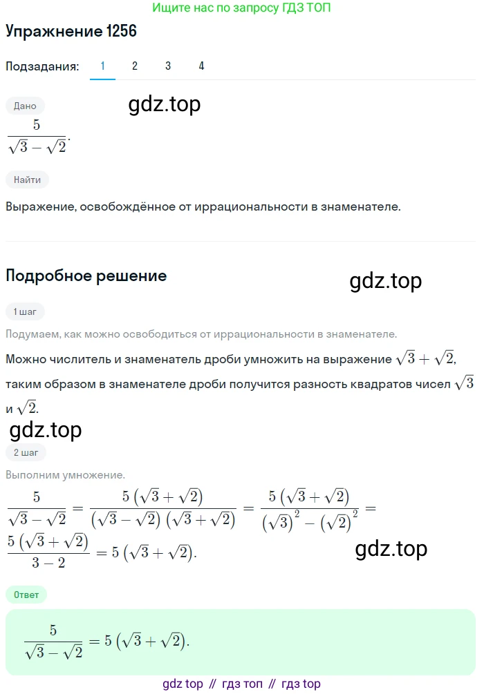 Алгебра, 10-11 класс Учебник, авторы: Алимов Шавкат Арифджанович, Колягин Юрий Михайлович, Ткачева Мария Владимировна, Федорова Надежда Евгеньевна, Шабунин Михаил Иванович, издательство Просвещение, Москва, 2014, страница 402, номер 1256, Решение 1