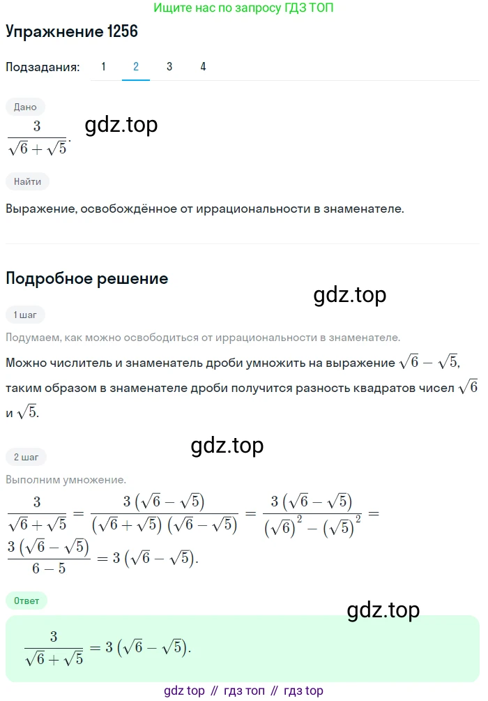 Алгебра, 10-11 класс Учебник, авторы: Алимов Шавкат Арифджанович, Колягин Юрий Михайлович, Ткачева Мария Владимировна, Федорова Надежда Евгеньевна, Шабунин Михаил Иванович, издательство Просвещение, Москва, 2014, страница 402, номер 1256, Решение 1 (продолжение 2)