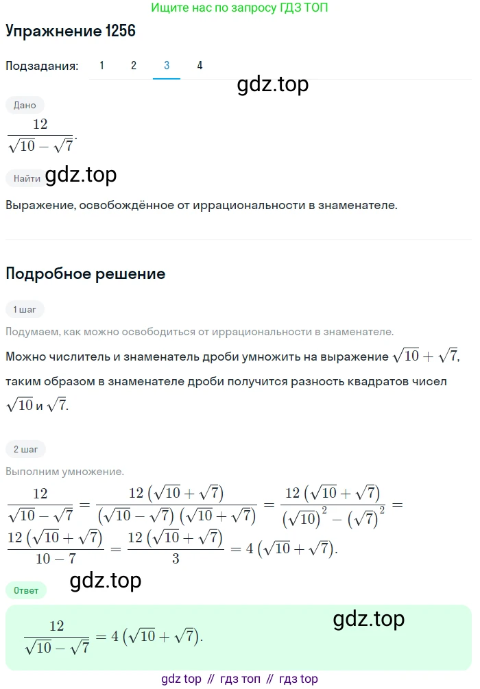 Алгебра, 10-11 класс Учебник, авторы: Алимов Шавкат Арифджанович, Колягин Юрий Михайлович, Ткачева Мария Владимировна, Федорова Надежда Евгеньевна, Шабунин Михаил Иванович, издательство Просвещение, Москва, 2014, страница 402, номер 1256, Решение 1 (продолжение 3)