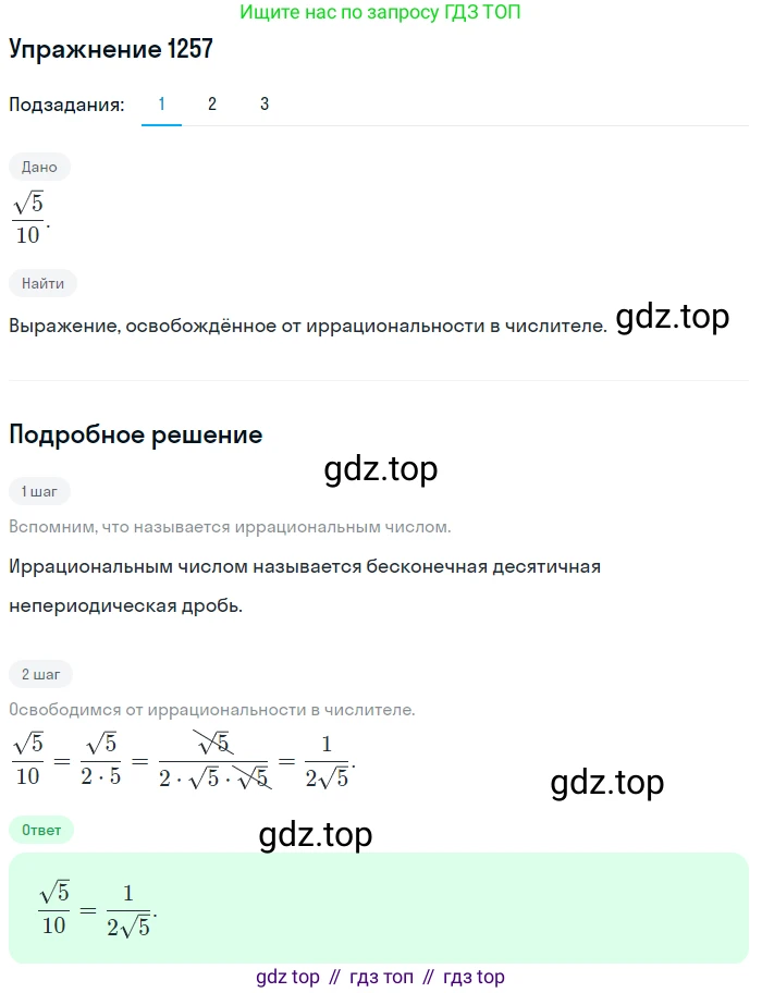 Алгебра, 10-11 класс Учебник, авторы: Алимов Шавкат Арифджанович, Колягин Юрий Михайлович, Ткачева Мария Владимировна, Федорова Надежда Евгеньевна, Шабунин Михаил Иванович, издательство Просвещение, Москва, 2014, страница 402, номер 1257, Решение 1
