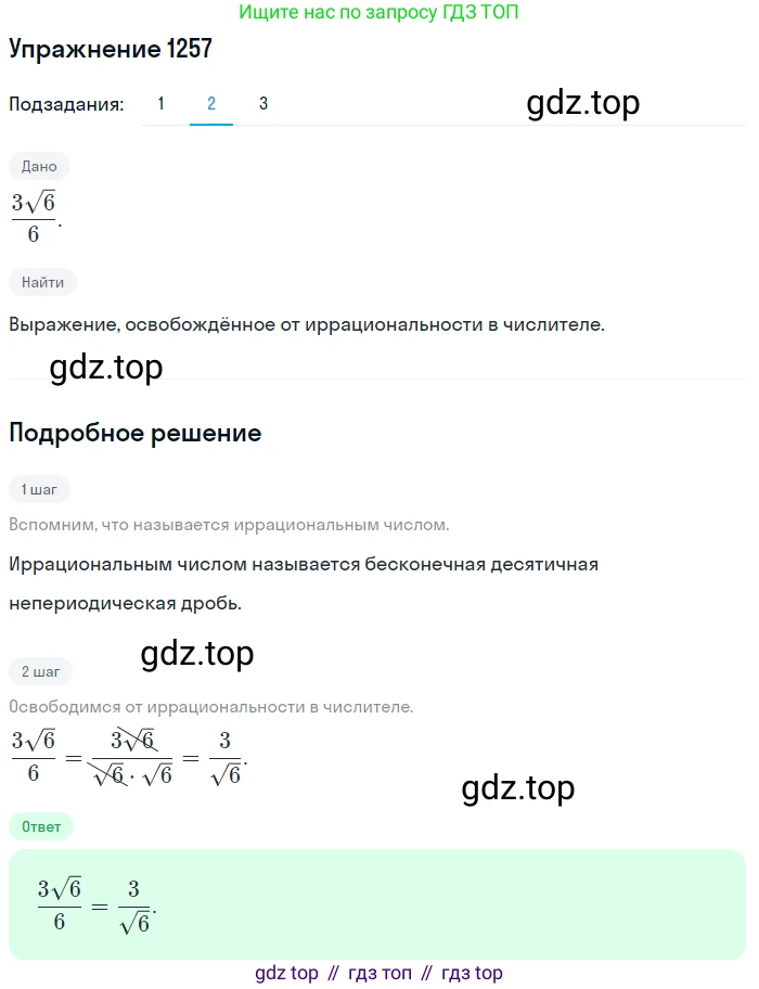 Алгебра, 10-11 класс Учебник, авторы: Алимов Шавкат Арифджанович, Колягин Юрий Михайлович, Ткачева Мария Владимировна, Федорова Надежда Евгеньевна, Шабунин Михаил Иванович, издательство Просвещение, Москва, 2014, страница 402, номер 1257, Решение 1 (продолжение 2)