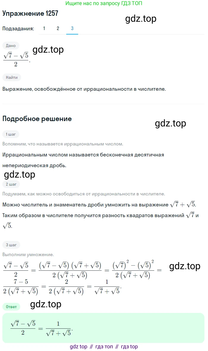 Алгебра, 10-11 класс Учебник, авторы: Алимов Шавкат Арифджанович, Колягин Юрий Михайлович, Ткачева Мария Владимировна, Федорова Надежда Евгеньевна, Шабунин Михаил Иванович, издательство Просвещение, Москва, 2014, страница 402, номер 1257, Решение 1 (продолжение 3)