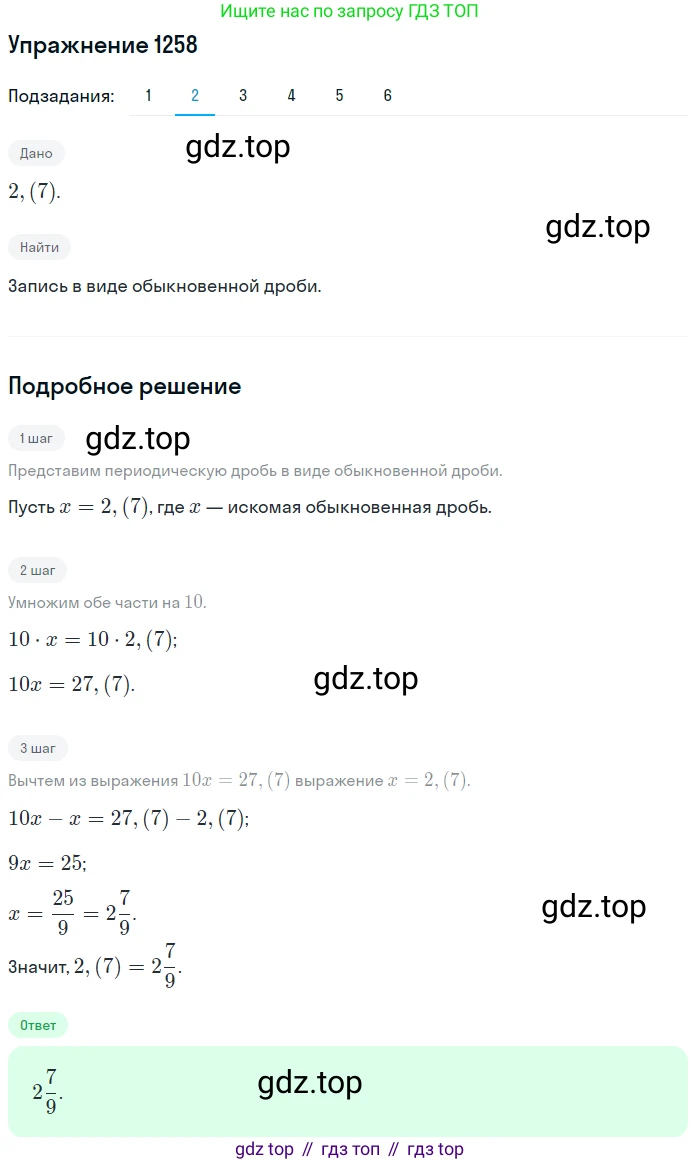 Алгебра, 10-11 класс Учебник, авторы: Алимов Шавкат Арифджанович, Колягин Юрий Михайлович, Ткачева Мария Владимировна, Федорова Надежда Евгеньевна, Шабунин Михаил Иванович, издательство Просвещение, Москва, 2014, страница 402, номер 1258, Решение 1 (продолжение 2)