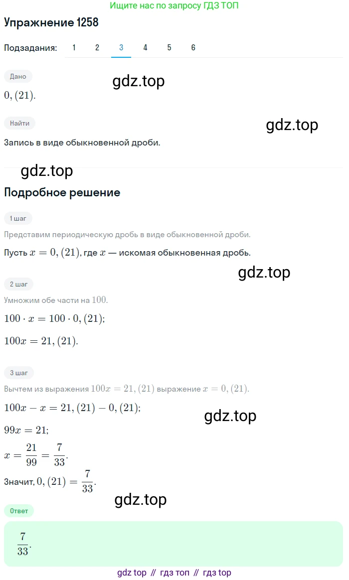 Алгебра, 10-11 класс Учебник, авторы: Алимов Шавкат Арифджанович, Колягин Юрий Михайлович, Ткачева Мария Владимировна, Федорова Надежда Евгеньевна, Шабунин Михаил Иванович, издательство Просвещение, Москва, 2014, страница 402, номер 1258, Решение 1 (продолжение 3)