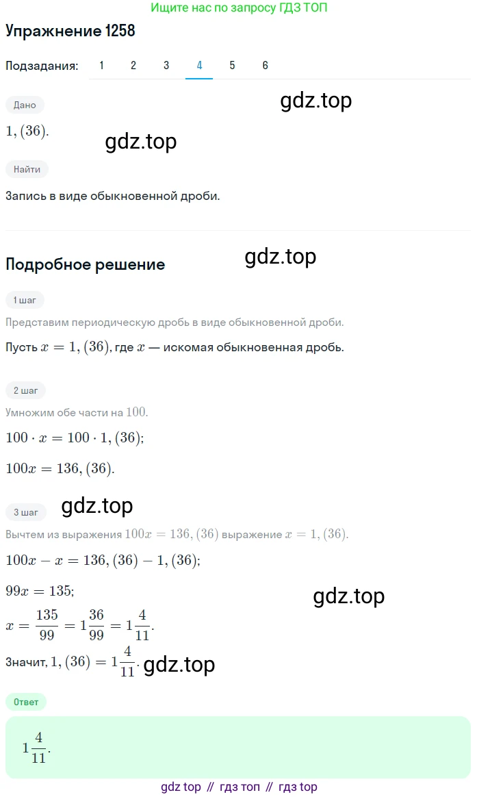 Алгебра, 10-11 класс Учебник, авторы: Алимов Шавкат Арифджанович, Колягин Юрий Михайлович, Ткачева Мария Владимировна, Федорова Надежда Евгеньевна, Шабунин Михаил Иванович, издательство Просвещение, Москва, 2014, страница 402, номер 1258, Решение 1 (продолжение 4)