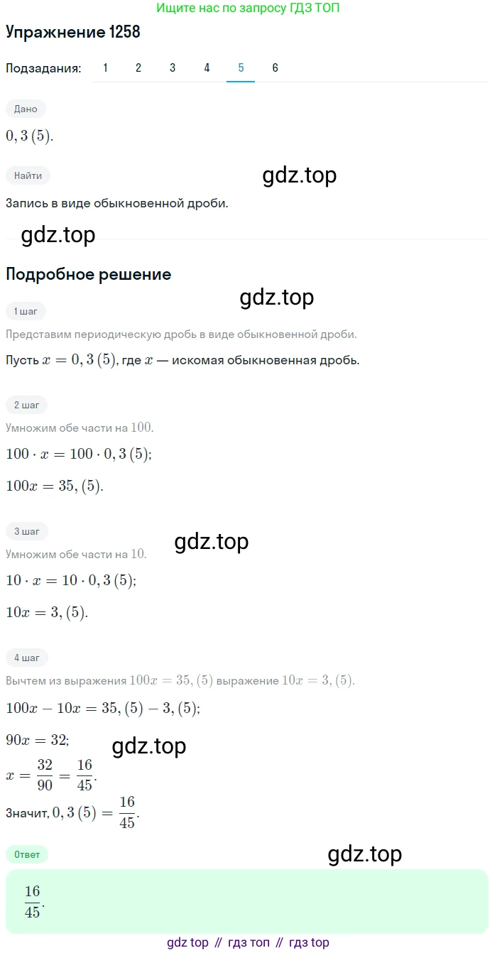 Алгебра, 10-11 класс Учебник, авторы: Алимов Шавкат Арифджанович, Колягин Юрий Михайлович, Ткачева Мария Владимировна, Федорова Надежда Евгеньевна, Шабунин Михаил Иванович, издательство Просвещение, Москва, 2014, страница 402, номер 1258, Решение 1 (продолжение 5)
