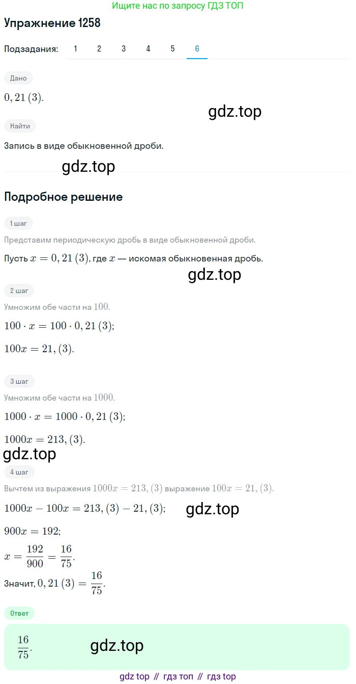 Алгебра, 10-11 класс Учебник, авторы: Алимов Шавкат Арифджанович, Колягин Юрий Михайлович, Ткачева Мария Владимировна, Федорова Надежда Евгеньевна, Шабунин Михаил Иванович, издательство Просвещение, Москва, 2014, страница 402, номер 1258, Решение 1 (продолжение 6)