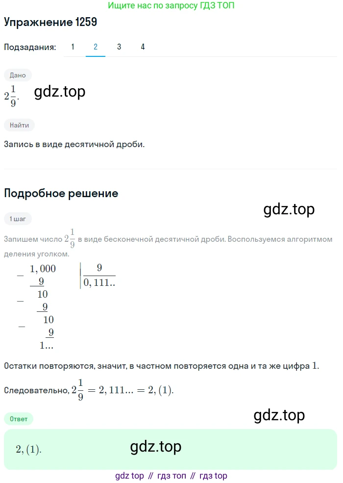 Алгебра, 10-11 класс Учебник, авторы: Алимов Шавкат Арифджанович, Колягин Юрий Михайлович, Ткачева Мария Владимировна, Федорова Надежда Евгеньевна, Шабунин Михаил Иванович, издательство Просвещение, Москва, 2014, страница 402, номер 1259, Решение 1 (продолжение 2)