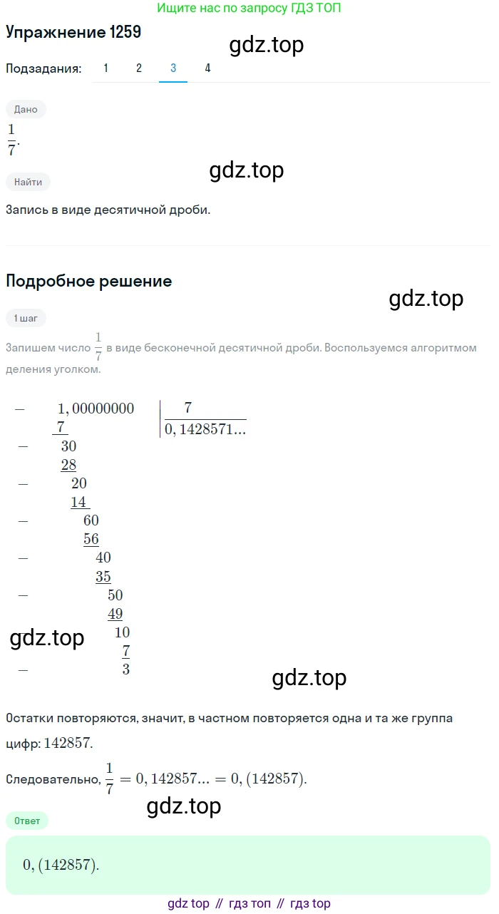 Алгебра, 10-11 класс Учебник, авторы: Алимов Шавкат Арифджанович, Колягин Юрий Михайлович, Ткачева Мария Владимировна, Федорова Надежда Евгеньевна, Шабунин Михаил Иванович, издательство Просвещение, Москва, 2014, страница 402, номер 1259, Решение 1 (продолжение 3)