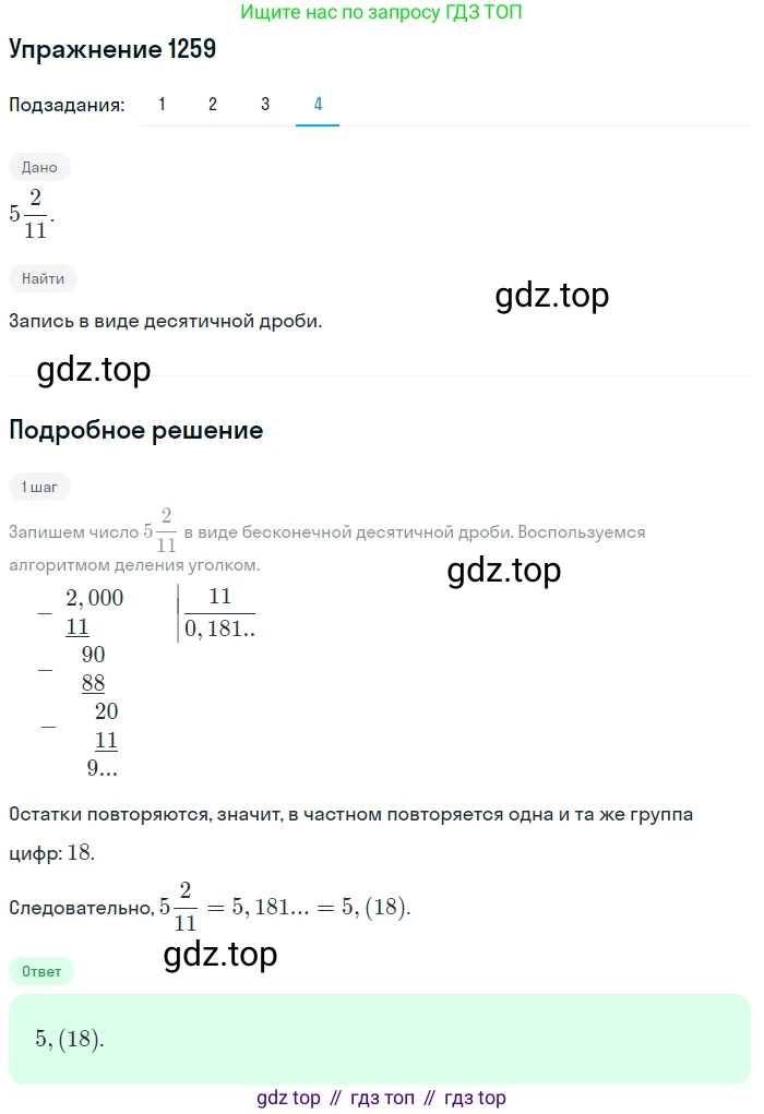 Алгебра, 10-11 класс Учебник, авторы: Алимов Шавкат Арифджанович, Колягин Юрий Михайлович, Ткачева Мария Владимировна, Федорова Надежда Евгеньевна, Шабунин Михаил Иванович, издательство Просвещение, Москва, 2014, страница 402, номер 1259, Решение 1 (продолжение 4)