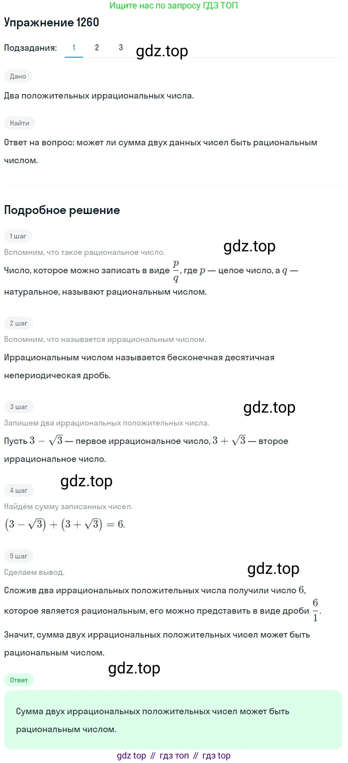 Алгебра, 10-11 класс Учебник, авторы: Алимов Шавкат Арифджанович, Колягин Юрий Михайлович, Ткачева Мария Владимировна, Федорова Надежда Евгеньевна, Шабунин Михаил Иванович, издательство Просвещение, Москва, 2014, страница 402, номер 1260, Решение 1