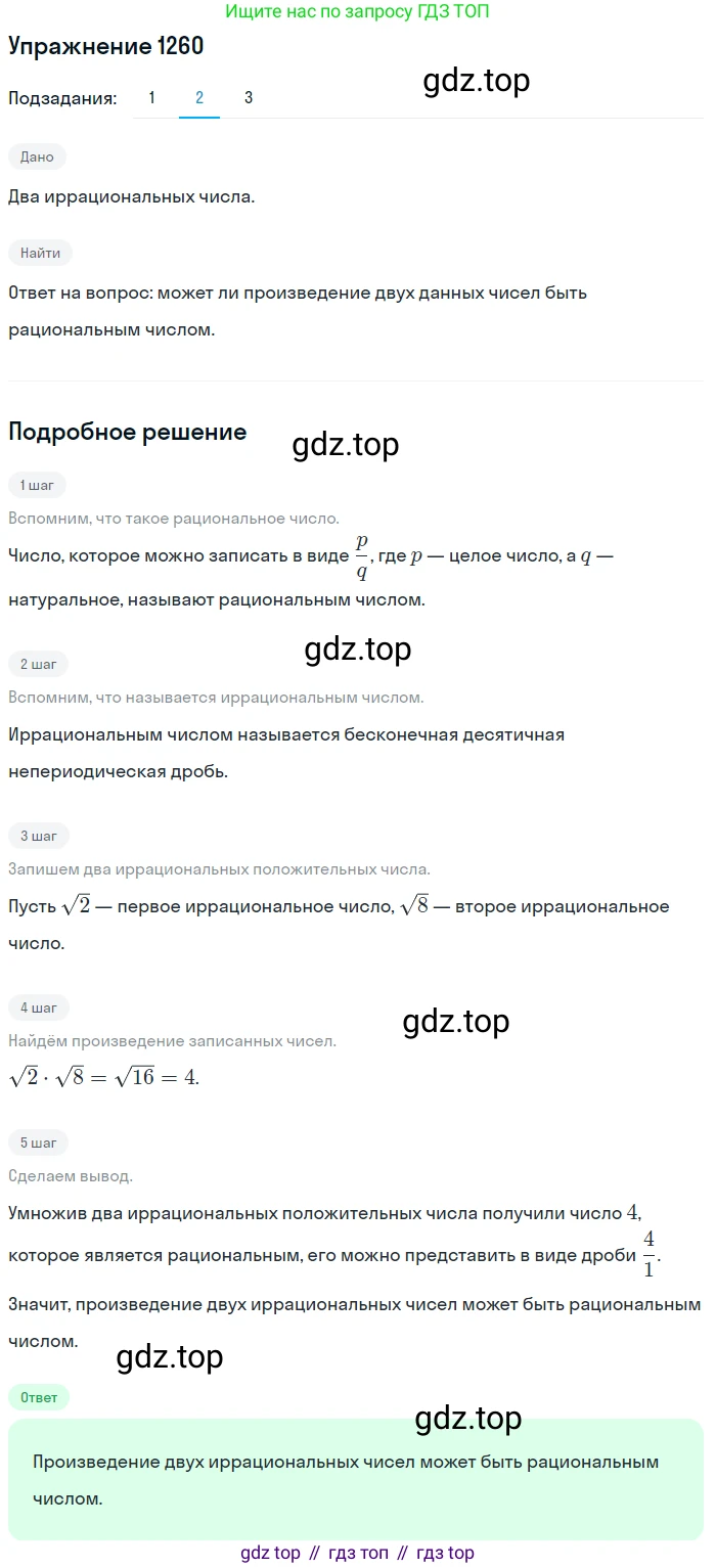 Алгебра, 10-11 класс Учебник, авторы: Алимов Шавкат Арифджанович, Колягин Юрий Михайлович, Ткачева Мария Владимировна, Федорова Надежда Евгеньевна, Шабунин Михаил Иванович, издательство Просвещение, Москва, 2014, страница 402, номер 1260, Решение 1 (продолжение 2)
