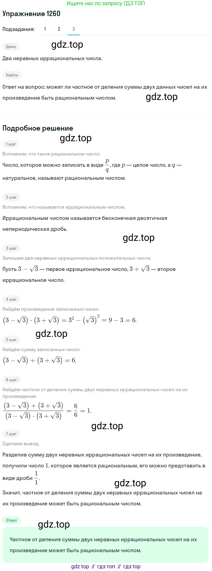 Алгебра, 10-11 класс Учебник, авторы: Алимов Шавкат Арифджанович, Колягин Юрий Михайлович, Ткачева Мария Владимировна, Федорова Надежда Евгеньевна, Шабунин Михаил Иванович, издательство Просвещение, Москва, 2014, страница 402, номер 1260, Решение 1 (продолжение 3)