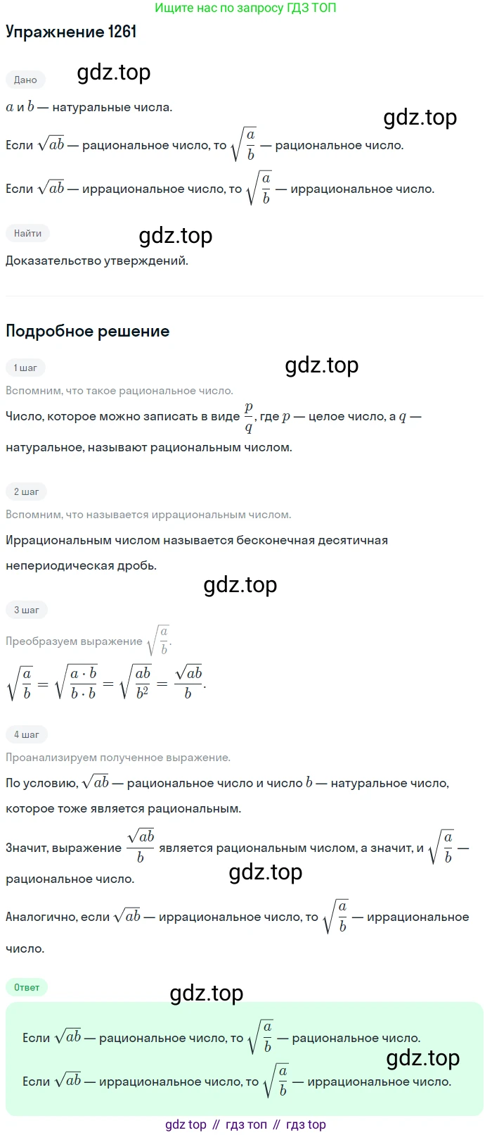 Алгебра, 10-11 класс Учебник, авторы: Алимов Шавкат Арифджанович, Колягин Юрий Михайлович, Ткачева Мария Владимировна, Федорова Надежда Евгеньевна, Шабунин Михаил Иванович, издательство Просвещение, Москва, 2014, страница 403, номер 1261, Решение 1