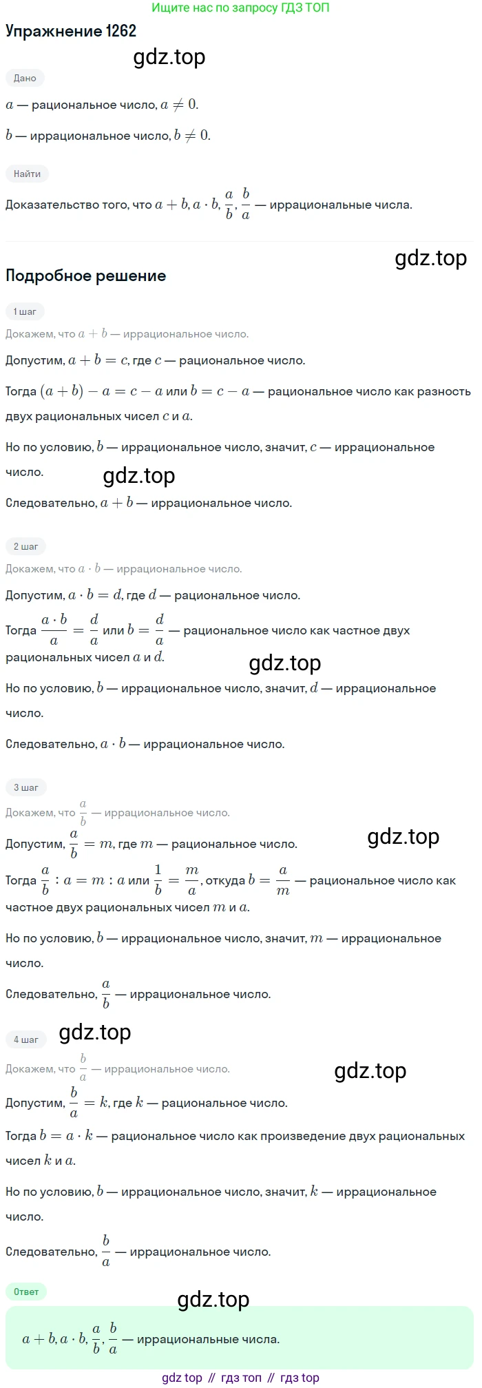 Алгебра, 10-11 класс Учебник, авторы: Алимов Шавкат Арифджанович, Колягин Юрий Михайлович, Ткачева Мария Владимировна, Федорова Надежда Евгеньевна, Шабунин Михаил Иванович, издательство Просвещение, Москва, 2014, страница 403, номер 1262, Решение 1
