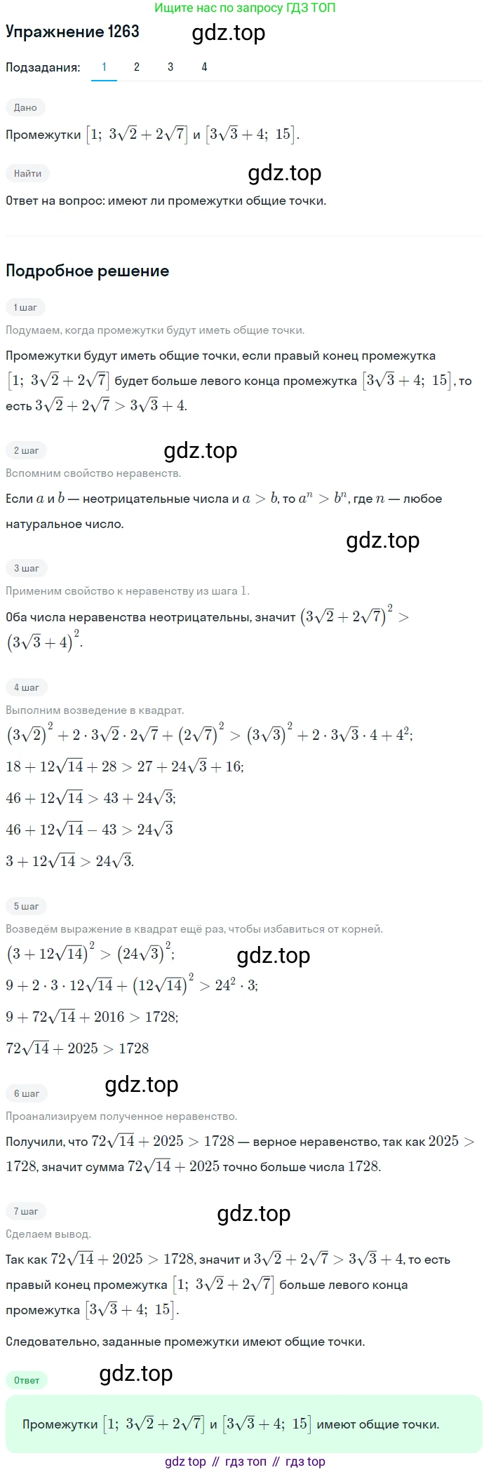 Алгебра, 10-11 класс Учебник, авторы: Алимов Шавкат Арифджанович, Колягин Юрий Михайлович, Ткачева Мария Владимировна, Федорова Надежда Евгеньевна, Шабунин Михаил Иванович, издательство Просвещение, Москва, 2014, страница 403, номер 1263, Решение 1