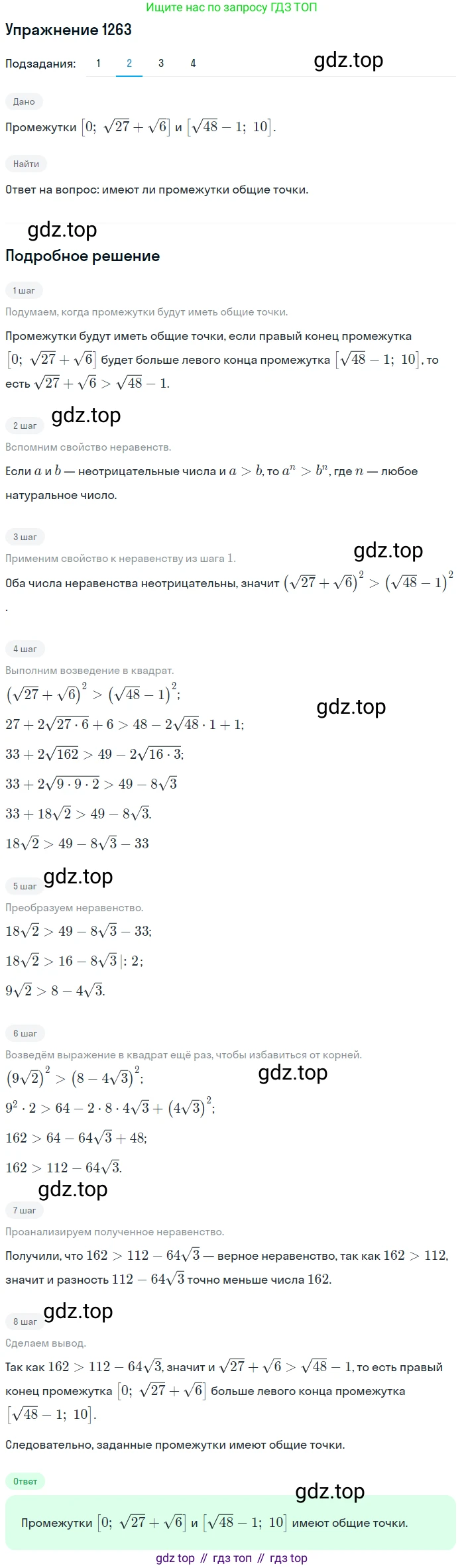 Алгебра, 10-11 класс Учебник, авторы: Алимов Шавкат Арифджанович, Колягин Юрий Михайлович, Ткачева Мария Владимировна, Федорова Надежда Евгеньевна, Шабунин Михаил Иванович, издательство Просвещение, Москва, 2014, страница 403, номер 1263, Решение 1 (продолжение 2)