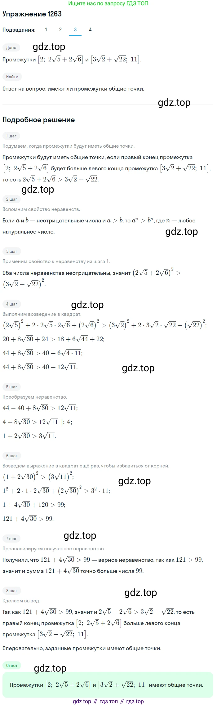 Алгебра, 10-11 класс Учебник, авторы: Алимов Шавкат Арифджанович, Колягин Юрий Михайлович, Ткачева Мария Владимировна, Федорова Надежда Евгеньевна, Шабунин Михаил Иванович, издательство Просвещение, Москва, 2014, страница 403, номер 1263, Решение 1 (продолжение 3)