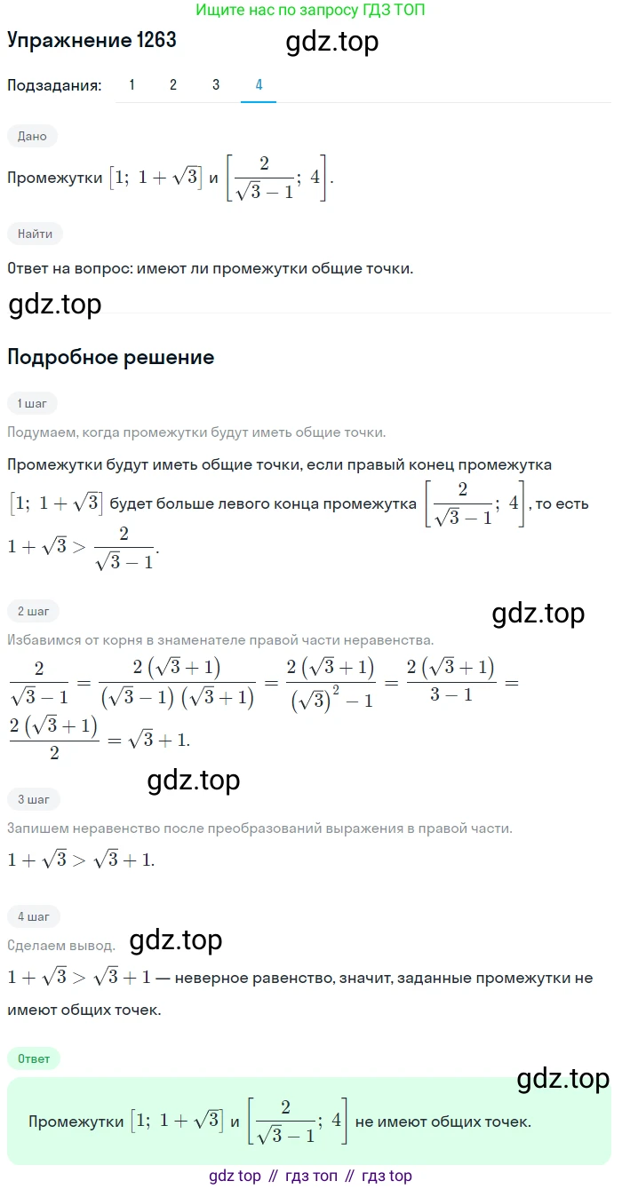 Алгебра, 10-11 класс Учебник, авторы: Алимов Шавкат Арифджанович, Колягин Юрий Михайлович, Ткачева Мария Владимировна, Федорова Надежда Евгеньевна, Шабунин Михаил Иванович, издательство Просвещение, Москва, 2014, страница 403, номер 1263, Решение 1 (продолжение 4)