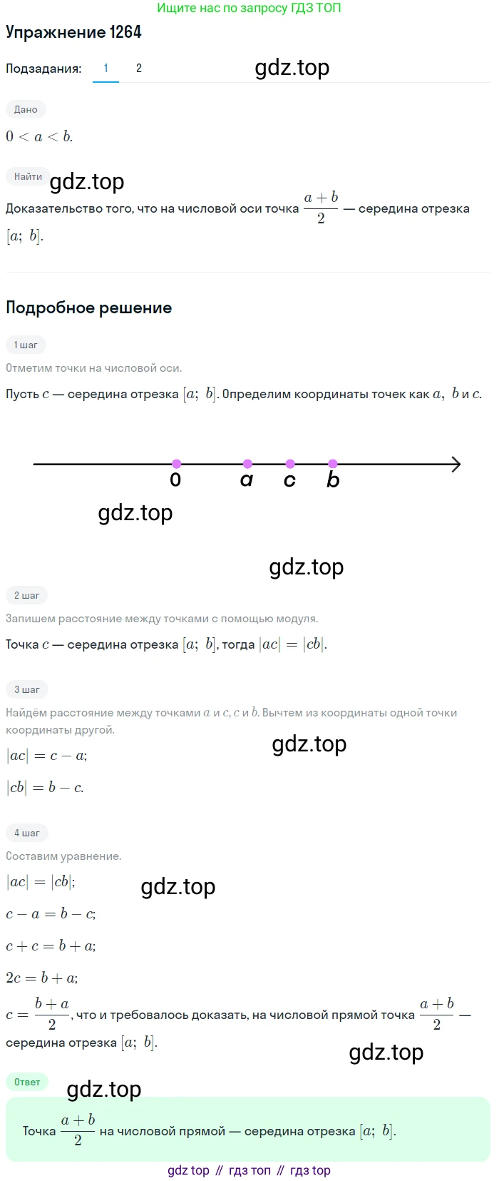 Алгебра, 10-11 класс Учебник, авторы: Алимов Шавкат Арифджанович, Колягин Юрий Михайлович, Ткачева Мария Владимировна, Федорова Надежда Евгеньевна, Шабунин Михаил Иванович, издательство Просвещение, Москва, 2014, страница 403, номер 1264, Решение 1