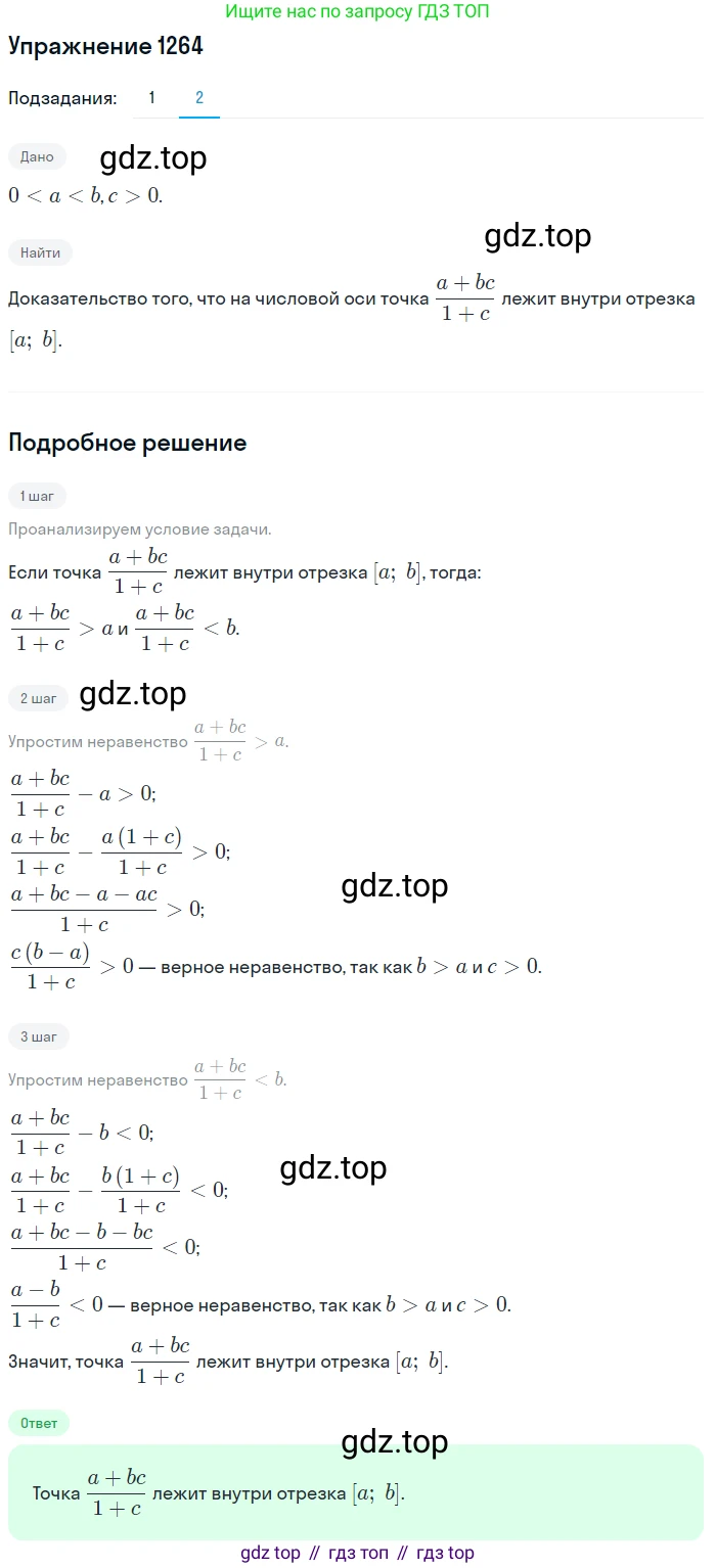 Алгебра, 10-11 класс Учебник, авторы: Алимов Шавкат Арифджанович, Колягин Юрий Михайлович, Ткачева Мария Владимировна, Федорова Надежда Евгеньевна, Шабунин Михаил Иванович, издательство Просвещение, Москва, 2014, страница 403, номер 1264, Решение 1 (продолжение 2)